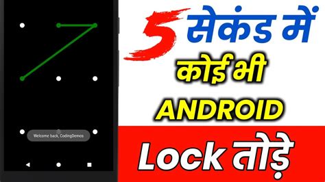 Android Mobile ka Pattern Lock Kaise Tode Unlock .